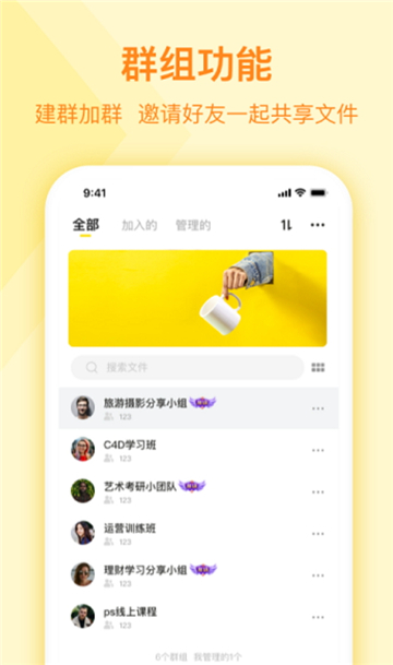 曲奇云盘 最新官方安卓版手机软件app截图