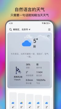 和风天气手机软件app截图