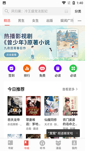 三星读书 最新版手机软件app截图