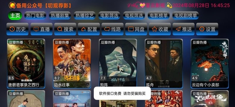 星云视仓 TV版手机软件app截图