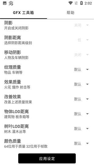 画质助手120帧 画面修改器官方版手机软件app截图