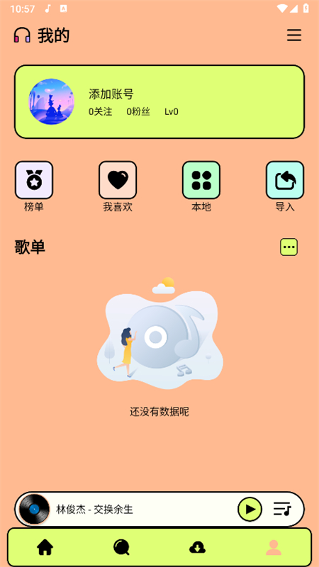 尼卡音乐 手机版手机软件app截图