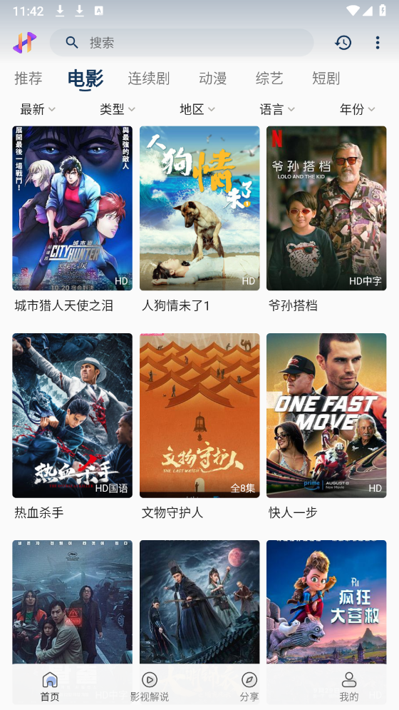 黑云影视 tv电视版手机软件app截图