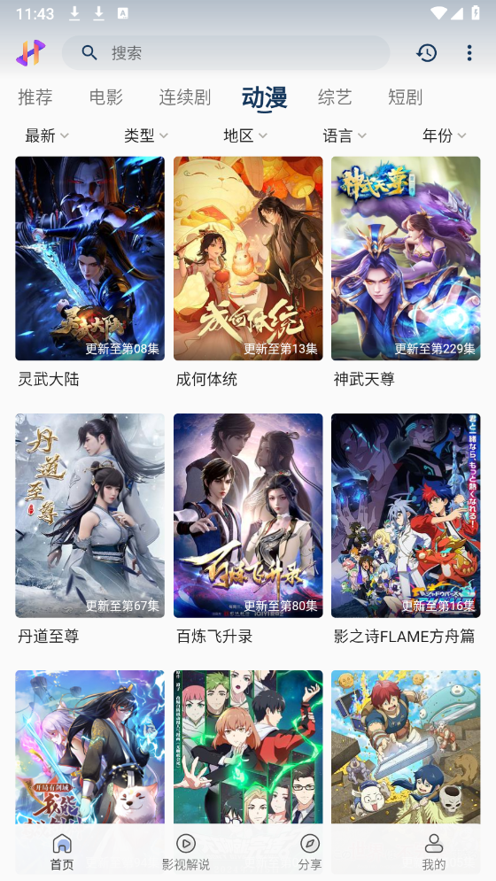 黑云影视 tv电视版手机软件app截图