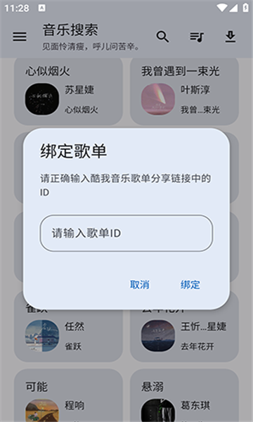 猴哥音乐 手机版手机软件app截图