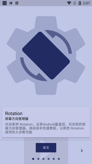 rotation 手机版手机软件app截图