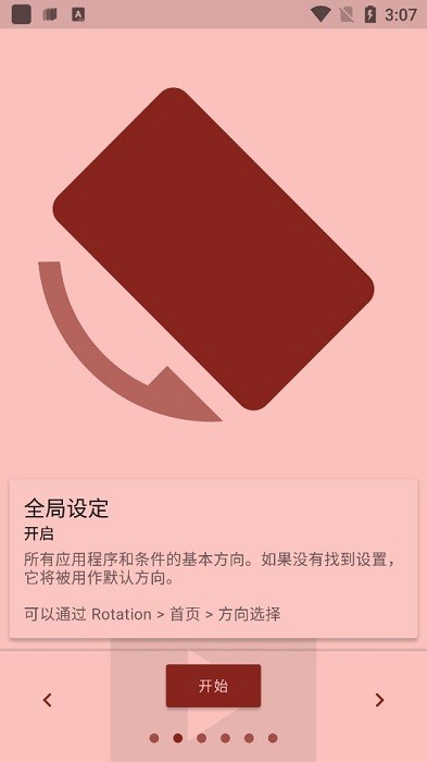 rotation 手机版手机软件app截图