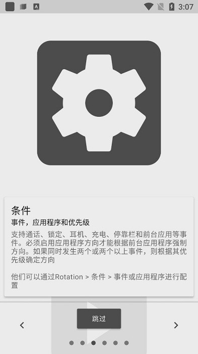 rotation 手机版手机软件app截图