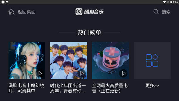 酷狗车机版 永久免费手机软件app截图