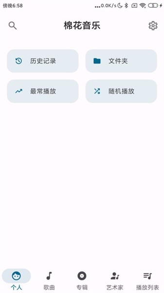 棉花音乐 手机版手机软件app截图