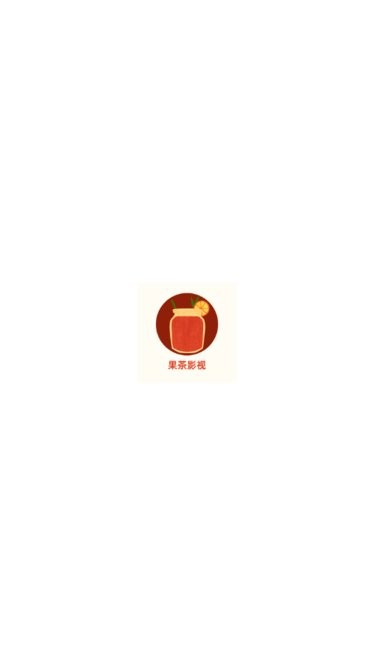 果茶视频 官方版手机软件app截图