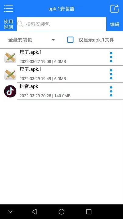 Apk.1安装器 安卓手机最新版手机软件app截图