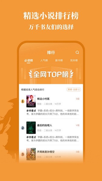 大神小说 全文免费阅读手机软件app截图