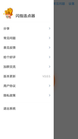 闪指连点器 app最新下载地址手机软件app截图