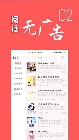 倾城小说 免费阅读手机软件app截图