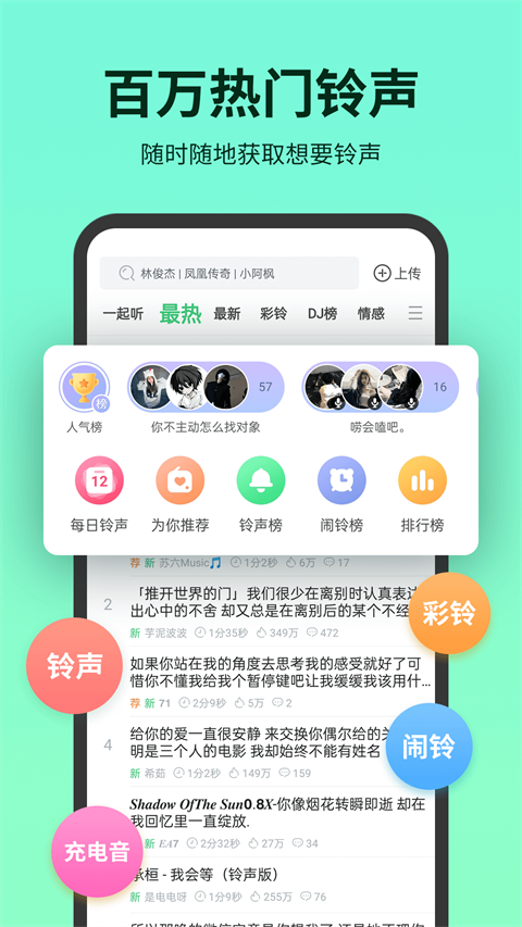 铃声多多 最新版免费下载手机软件app截图