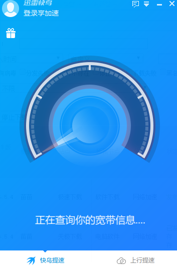 迅雷快鸟 免费下载手机软件app截图