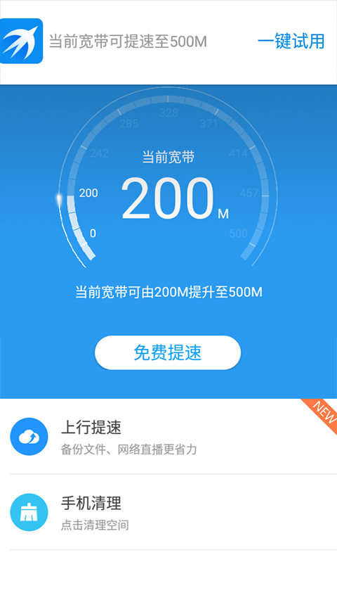 迅雷快鸟 免费下载手机软件app截图