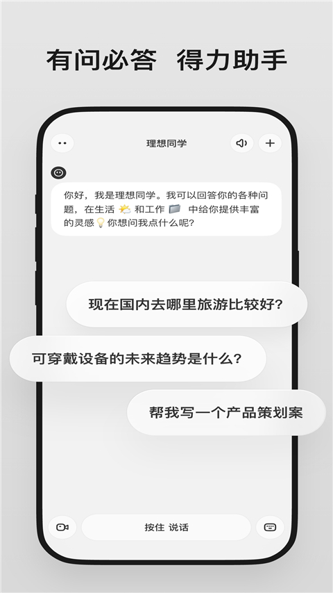 理想同学手机软件app截图