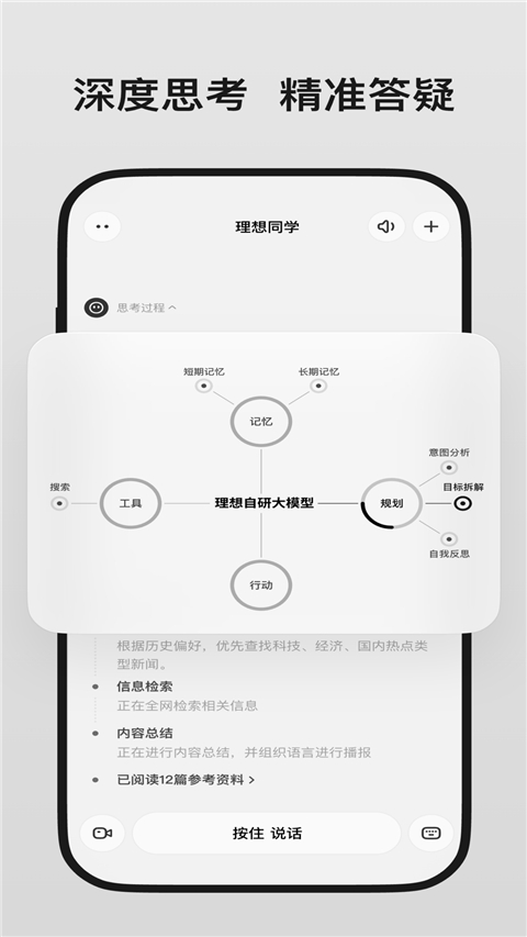 理想同学手机软件app截图