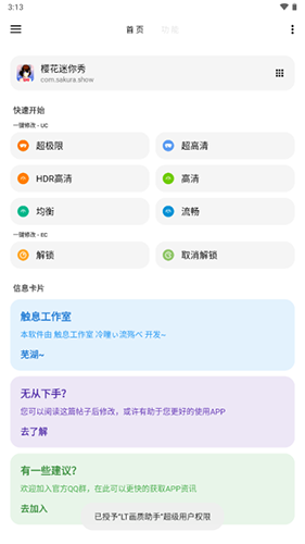 lt画质助手 免费高级版手机软件app截图