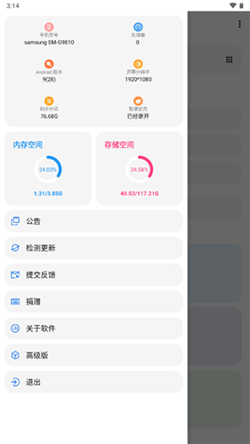 lt画质助手 免费高级版手机软件app截图