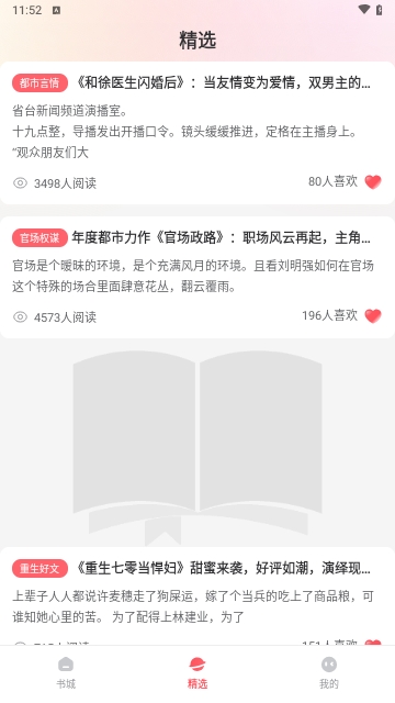 果壳小说 最新版手机软件app截图