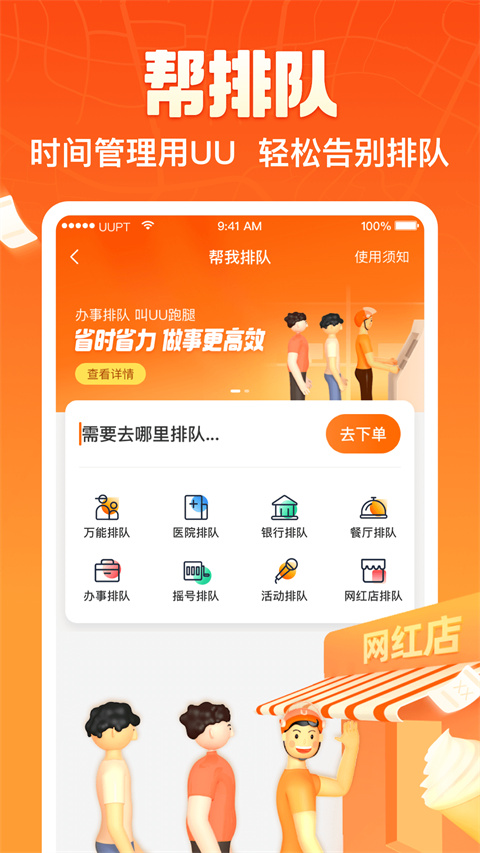 UU跑腿 最新版手机软件app截图