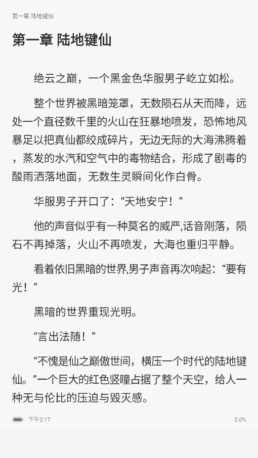 全网小说畅读 全文免费阅读手机软件app截图