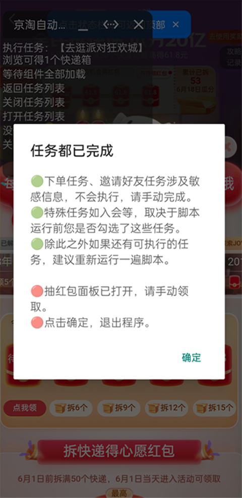 京淘自动助手 官方下载手机软件app截图