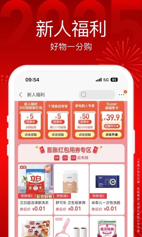 苏宁易购 最新官方版手机软件app截图