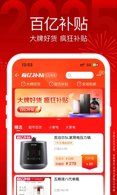 苏宁易购 最新官方版手机软件app截图