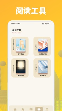 肥猫阅读 2025最新版手机软件app截图