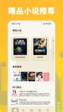 肥猫阅读 2025最新版手机软件app截图