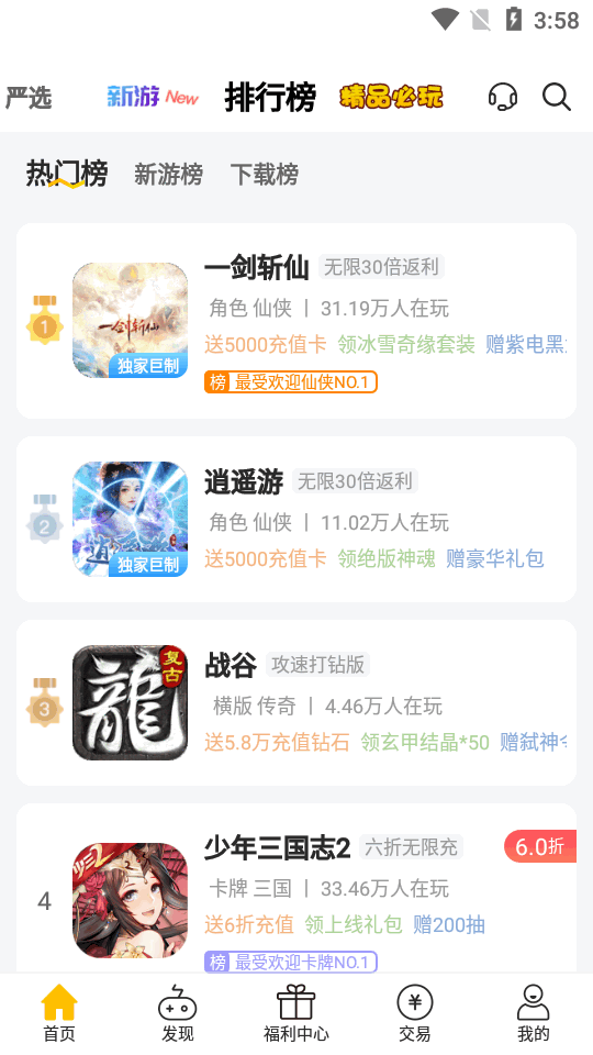 咪噜游戏盒子手机软件app截图