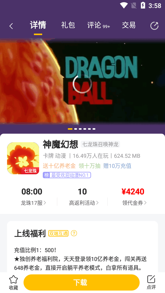 咪噜游戏盒子手机软件app截图