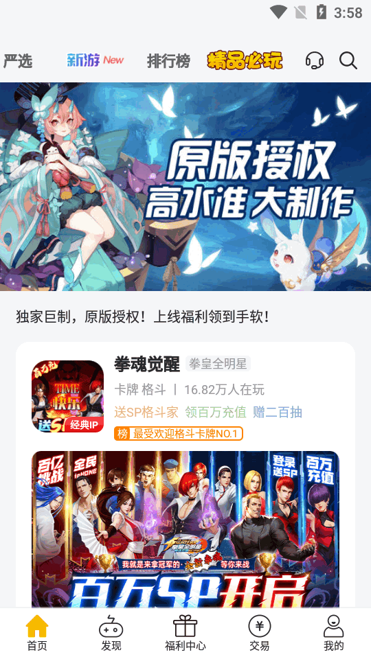 咪噜游戏盒子手机软件app截图