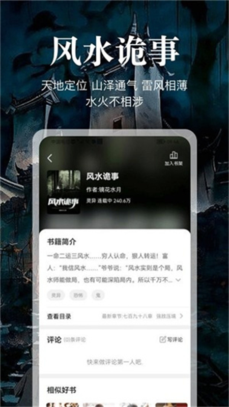 会读小说 最新版手机软件app截图