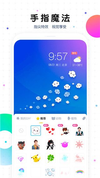 魔秀主题手机软件app截图