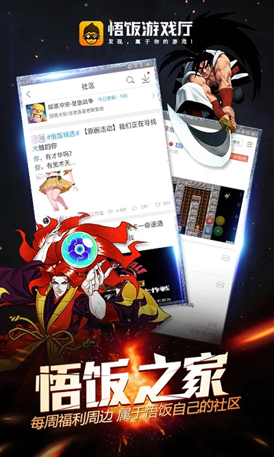 悟饭游戏厅 手机版免费手游app截图