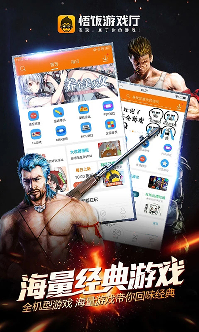 悟饭游戏厅 手机版免费手游app截图