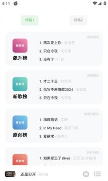 音悦 app免费版手机软件app截图