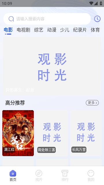 观影时光 免费追剧手机软件app截图