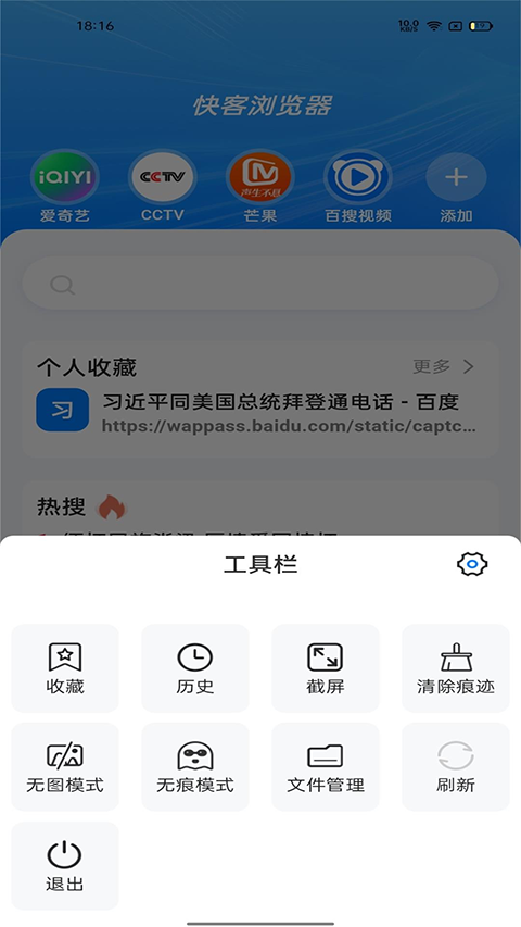 快客浏览器手机软件app截图