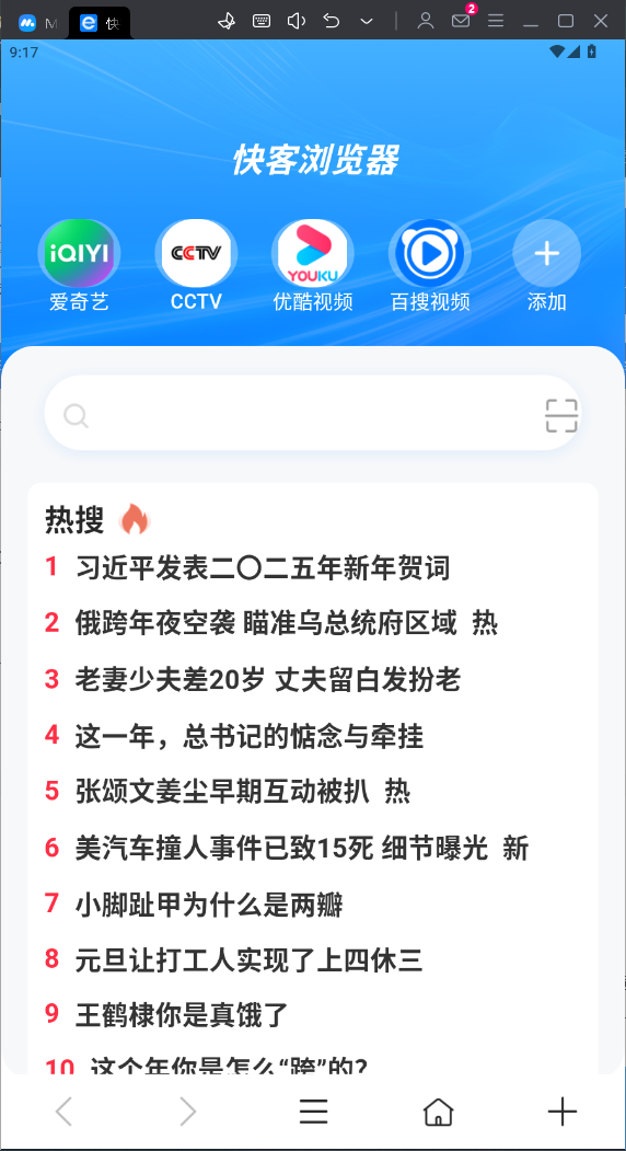 快客浏览器手机软件app截图