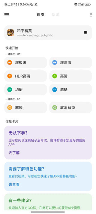 lt画质助手 2025官方版手机软件app截图