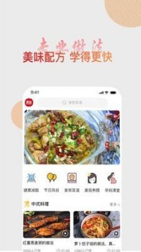 大厨日历手机软件app截图