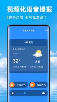 卓悦天气手机软件app截图