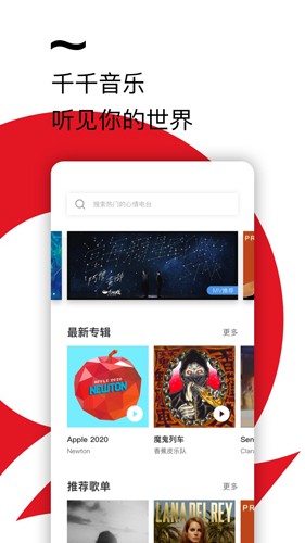 千千静听 手机版手机软件app截图