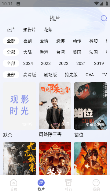 观影时光 TV版手机软件app截图